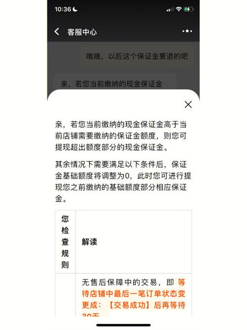 不缴纳淘宝保证金会有哪些潜在后果？插图4