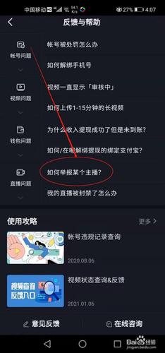 如何正确举报违规直播内容？插图2