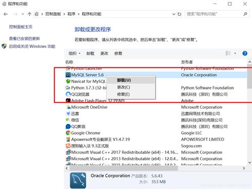 如何安全地卸载MySQL 5.6版本？插图2