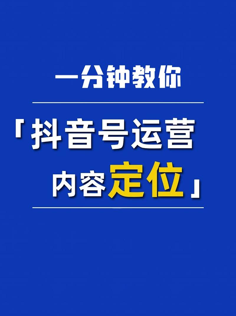 如何精准定义抖音内容定位以提升用户互动？插图2