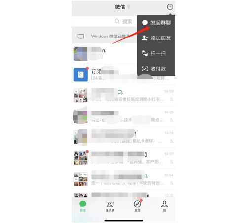 如何在微信中创建群聊？插图2