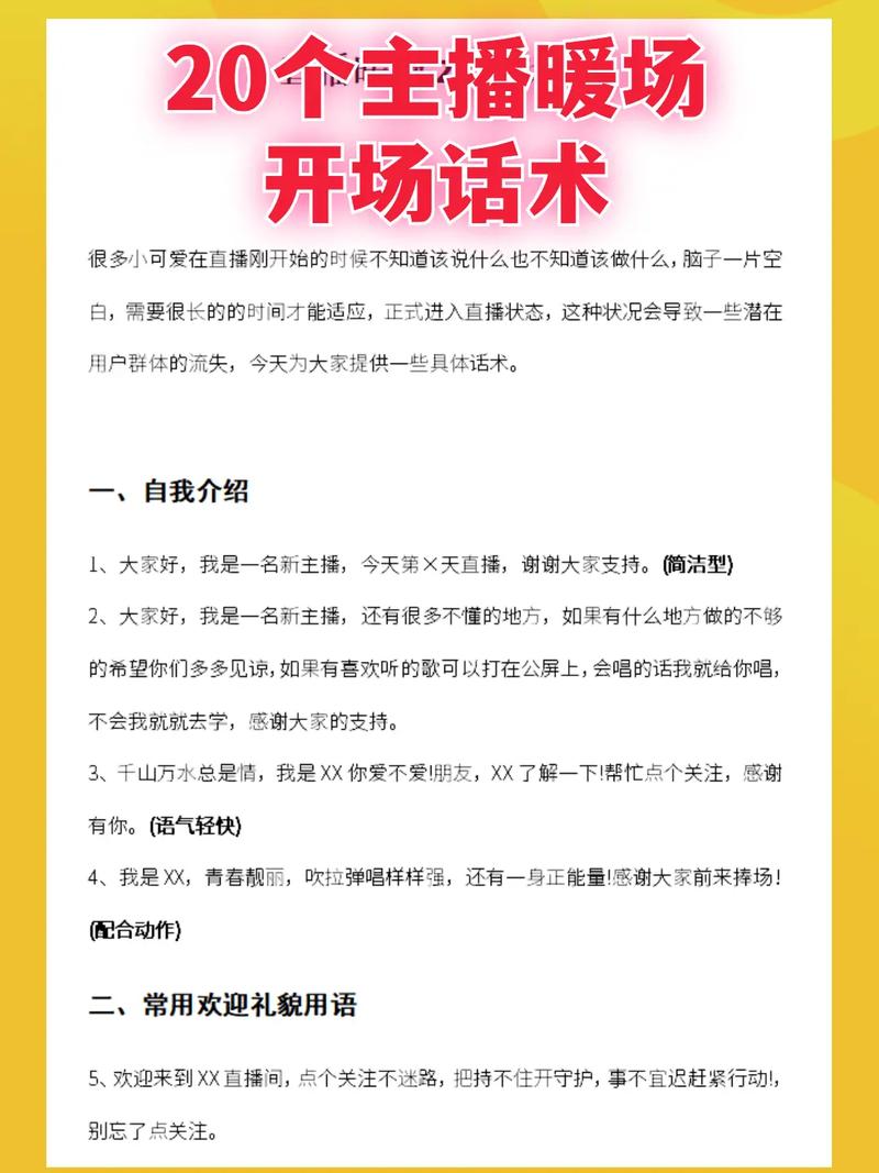 如何在抖音直播中打造吸引人的开场白？插图4