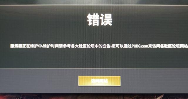 PUBG服务器维护中意味着什么？插图2