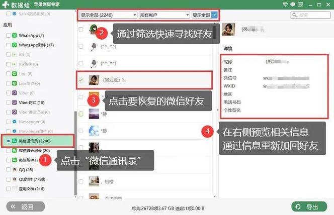 好友恢复功能是如何帮助我找回失去的联系人？插图4
