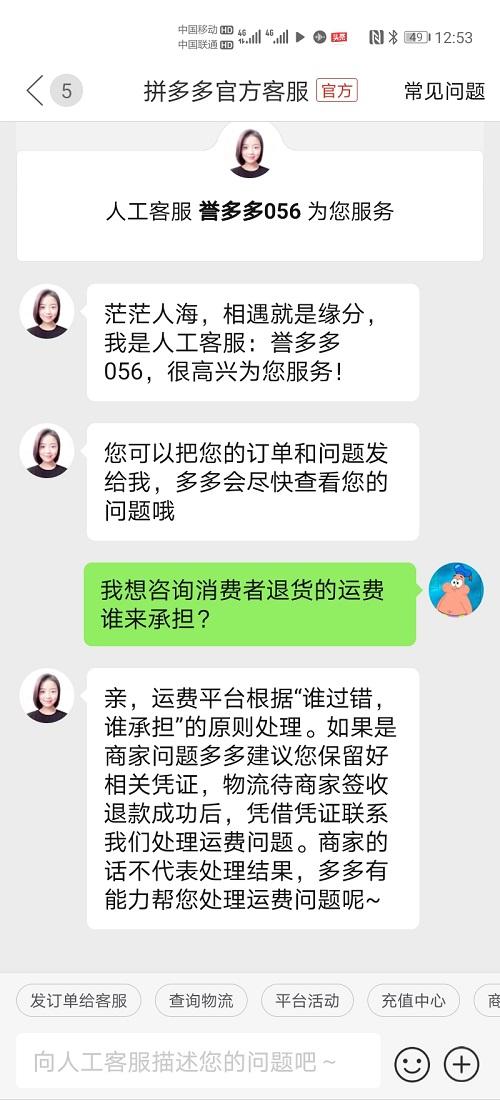 拼多多退运费险要求填写身份证信息，这样做的目的是什么？插图