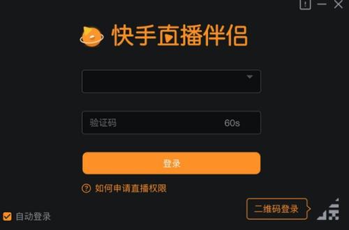 快手直播伴侣有哪些特色功能？插图2