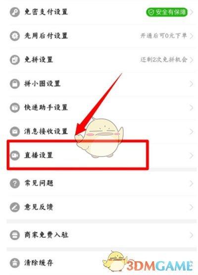 如何成为拼多多直播的官方合作机构？缩略图