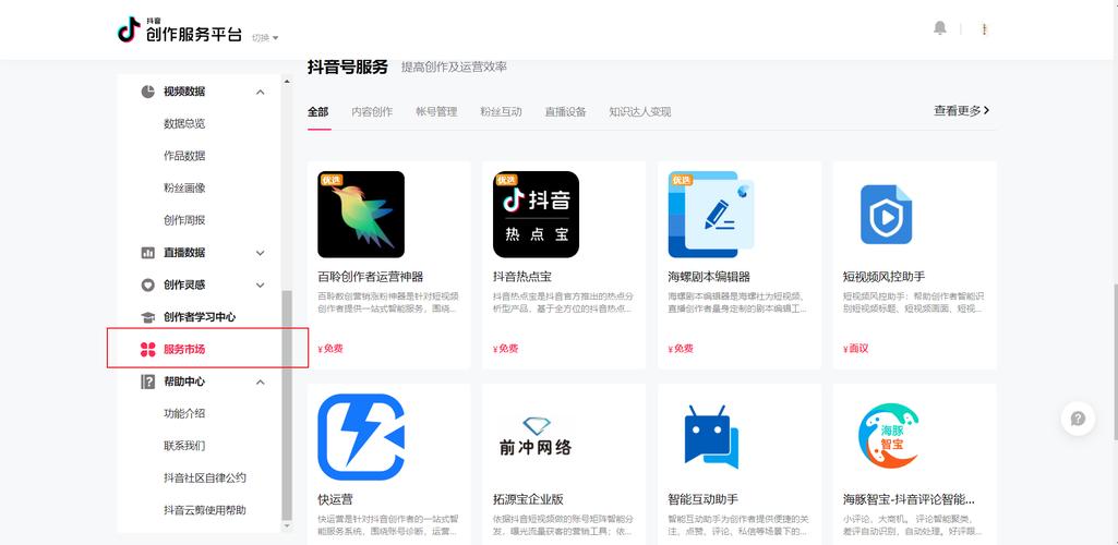 如何找到抖音创作服务平台的位置？缩略图