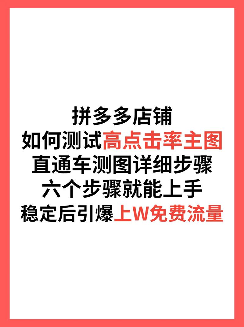 如何在拼多多平台上优化商品主图以提高销量？插图2