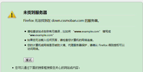 当浏览器显示服务器未找到时应如何排查问题？缩略图