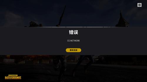 PUBG手游服务器繁忙提示究竟意味着什么？缩略图