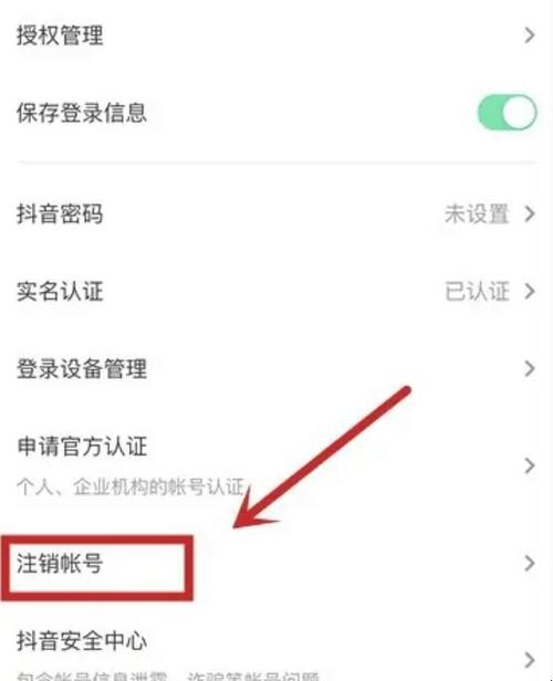 如何永久注销抖音账号并保护个人隐私？插图4