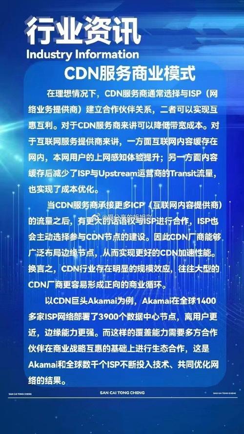 CDN服务商如何优化全球互联网内容的分发效率？插图4