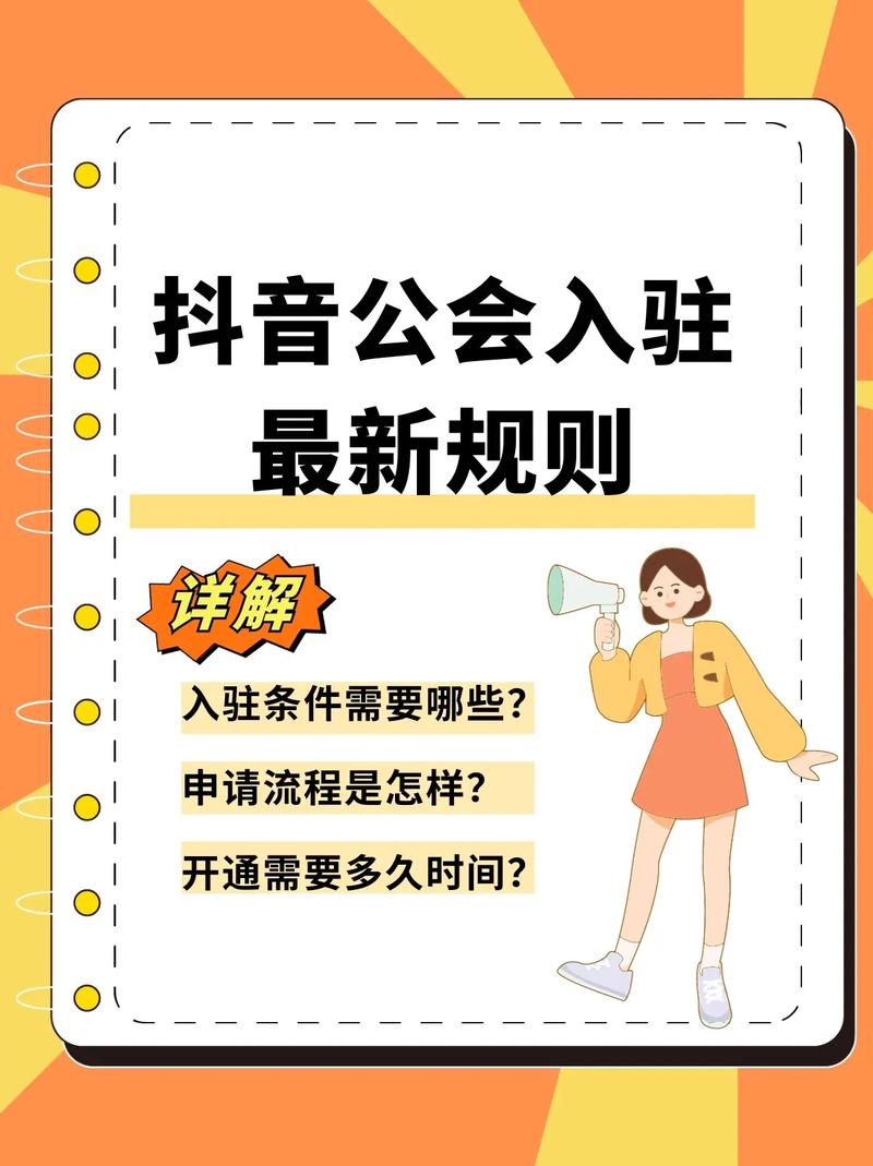 如何满足抖音公会的入驻标准？插图