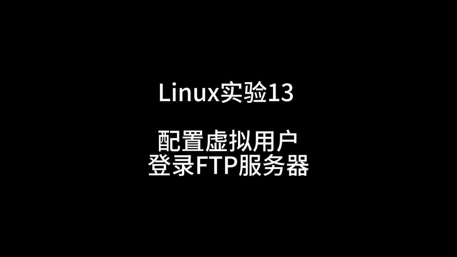 在Linux的FTP服务器中，密码扮演着什么样的角色？插图4