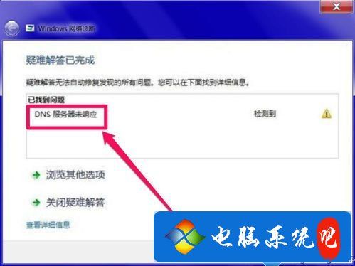 电脑无法连接至DNS服务器，可能的原因有哪些？插图2