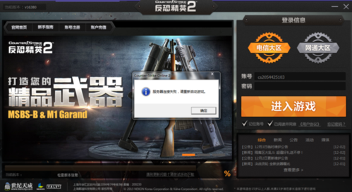 为何CS2国服玩家遭遇无法连接服务器的难题？插图4