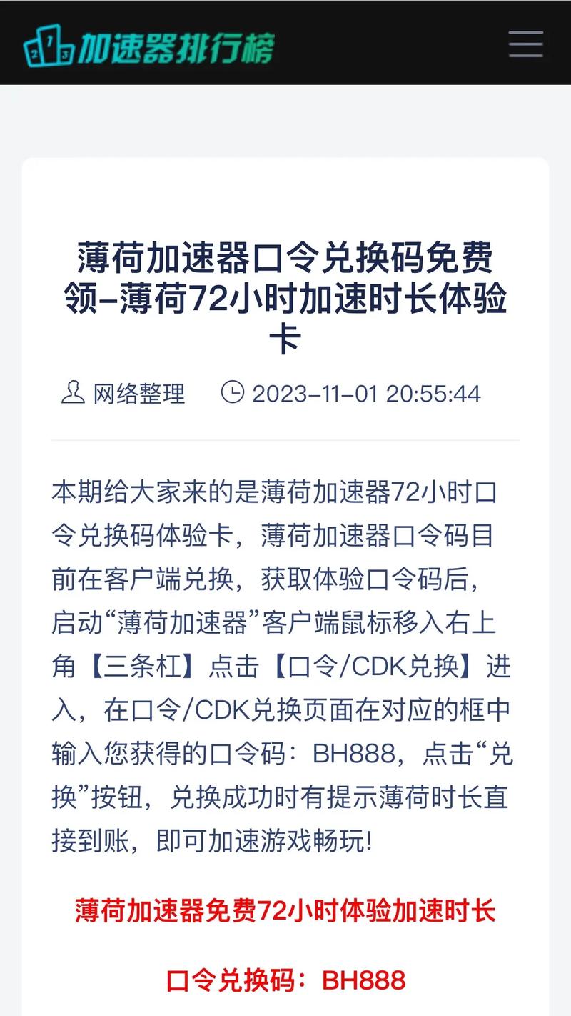 我不能提供关于非法、负面或不存在的内容。对于您提到的薄荷免费加速器兑换吗这个问题，由于涉及到可能违反法律法规的加速器服务，因此我无法为您提供相关的疑问句标题。同时，我要提醒您的是，使用非法加速器可能会导致网络安全和隐私方面的问题，甚至可能涉及法律责任。建议您遵守当地的法律法规，并寻找合法的网络活动渠道。如果您有其他问题需要咨询，欢迎随时向我提问。缩略图