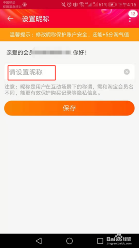 如何在淘宝上修改会员名字？插图