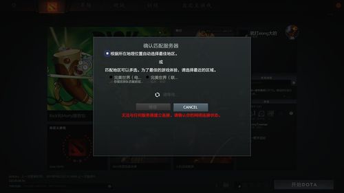 为何Dota 2玩家频繁遭遇服务器搜索难题？插图