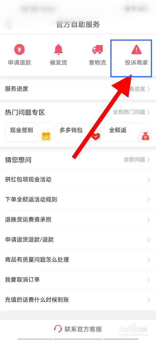 如何有效投诉拼多多商家以解决问题？插图2