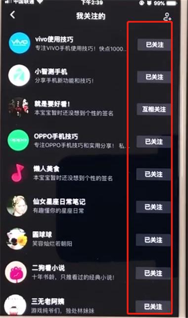 如何在抖音App上取消已关注的账号？缩略图