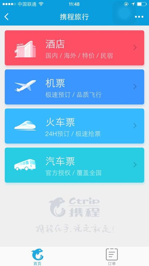 寻找机票信息时，我应该使用哪款软件？插图