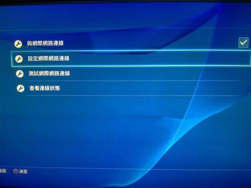 如何设置PS4的DNS以成功连接至育碧服务器？插图