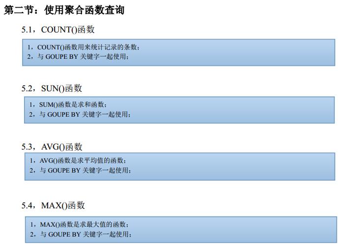 如何有效地使用MySQL中的聚合函数进行数据汇总？缩略图