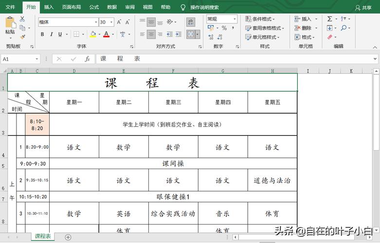 如何在电脑上创建表格，一步步指南插图2