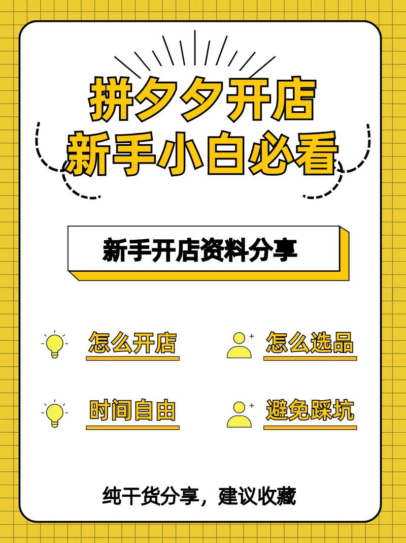 拼多多新手店铺如何快速成长并取得成功？插图2