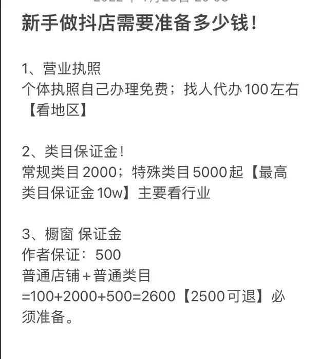 在抖音上开设小店需要支付费用吗？插图2