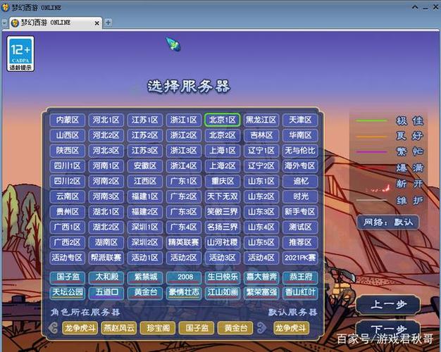 梦幻西游电脑版服务器的称呼是什么？缩略图