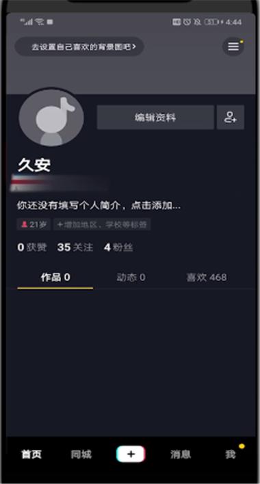 在抖音上浏览作品而不关注，对方会察觉吗？插图2