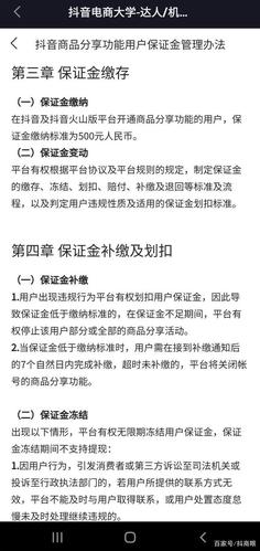 在抖音上开店销售商品需要缴纳保证金吗？插图4