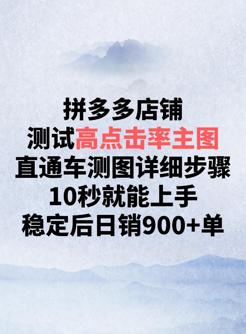 如何在拼多多平台上优化商品主图以提高销量？插图4