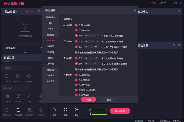 快手直播伴侣有哪些功能与优势？缩略图