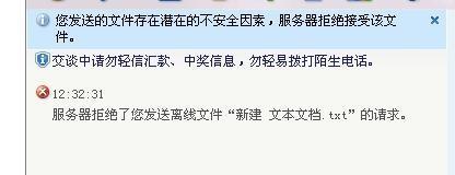 qq文件传输失败，服务器拒绝请求的原因是什么？插图