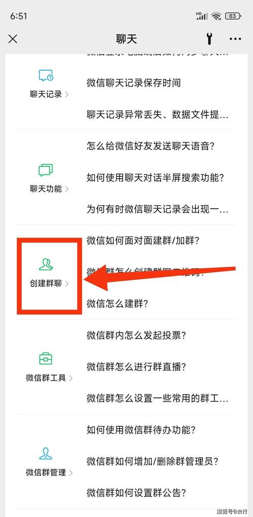 如何在微信中创建群聊？插图