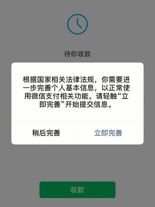 微信支付提示完善信息是何含义？插图2