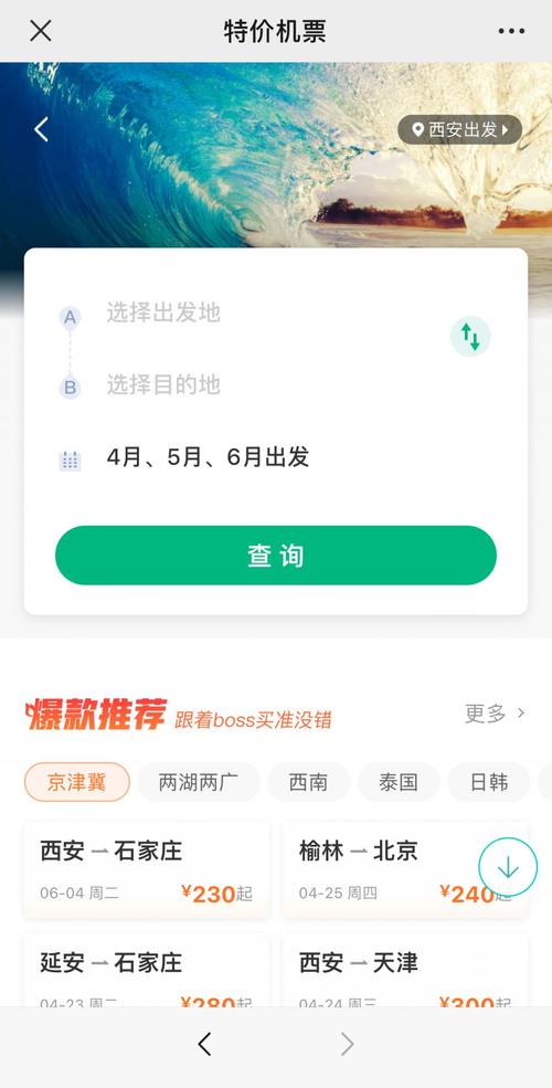 寻找机票信息时，我应该使用哪款软件？插图2