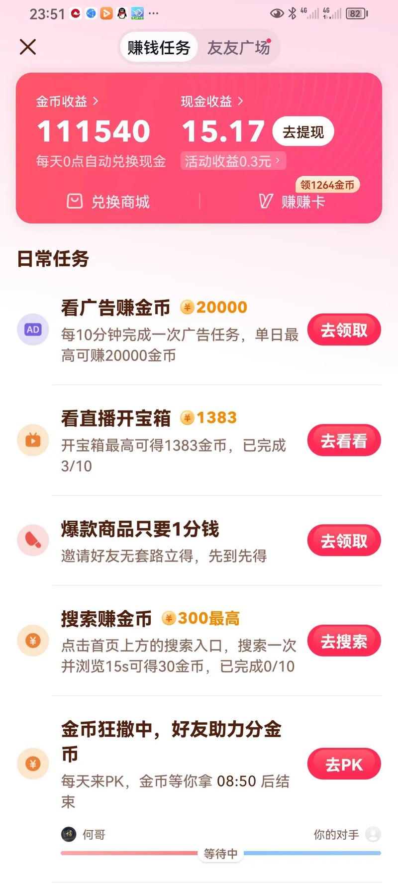 抖音极速版提现资金需要多久才能到达我的账户？插图2