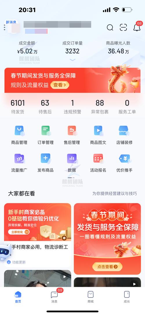 抖音小店是否征收交易佣金？插图2