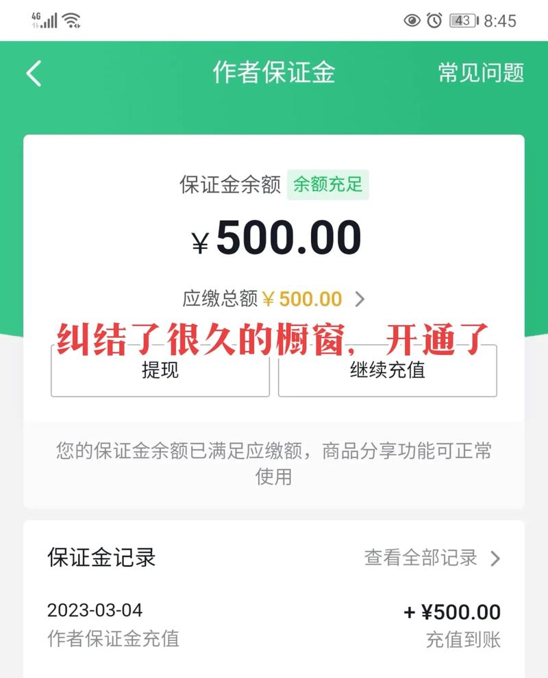 在抖音上开店销售商品需要缴纳保证金吗？插图