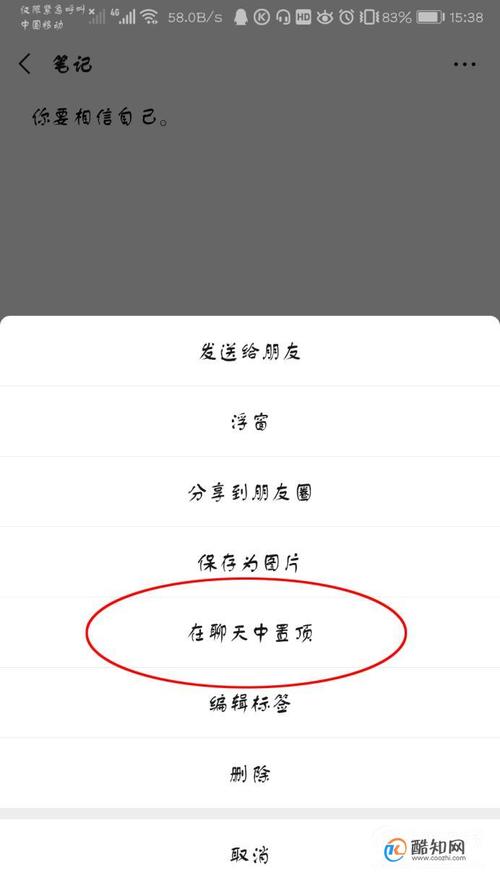 如何在微信中设置个性的置顶语？插图2