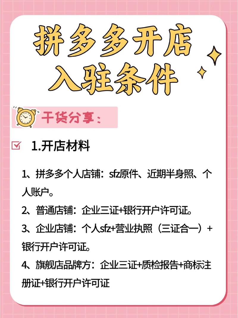 拼多多平台商家入驻需满足哪些关键条件？缩略图