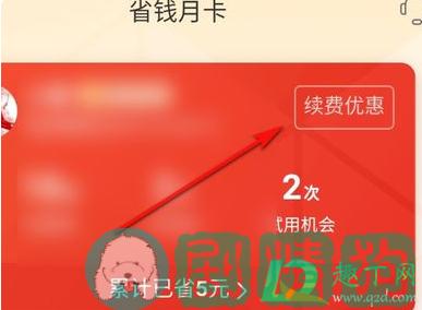 拼多多尝鲜月卡，自动续订功能是否默认开启？缩略图