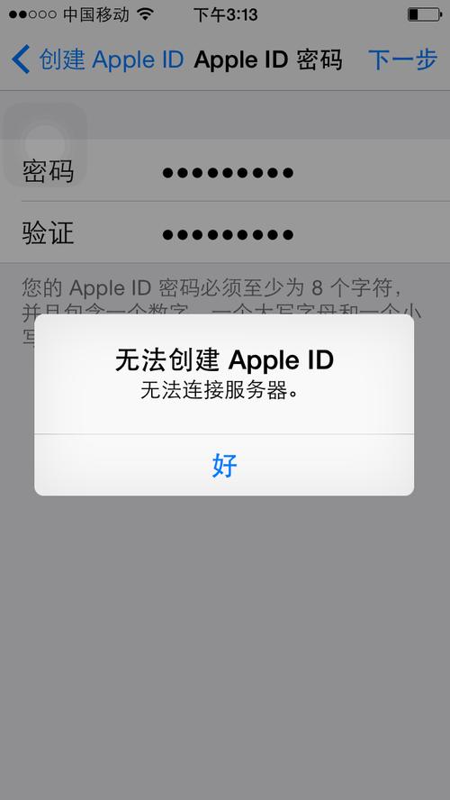苹果ID创建失败，服务器错误的背后原因是什么？插图2