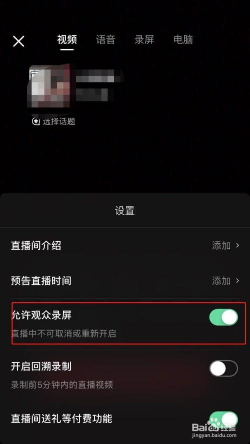 抖音直播功能更新，为何录屏选项不再可用？插图4