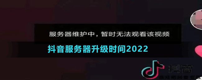 服务器升级进度如何？预计何时全面完成？插图